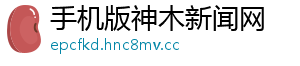手机版神木新闻网